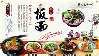 板面 牛肉板面 酸辣粉 杂酱面图片
