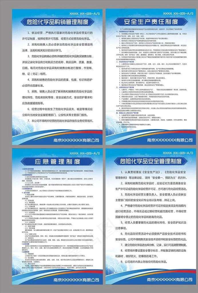 制度牌图片(2268X3402(DPI:96))psd模版下载
