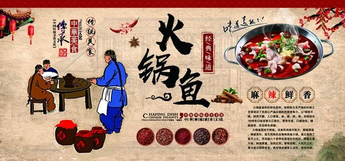 火锅鱼图片 火锅鱼图片