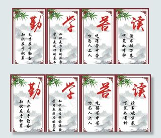 勤学苦读展板图片