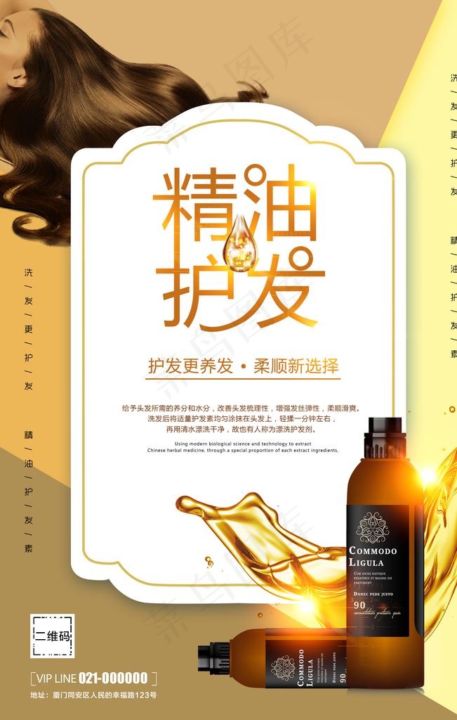 精油护发图片(3545X5315(DPI:300))psd模版下载