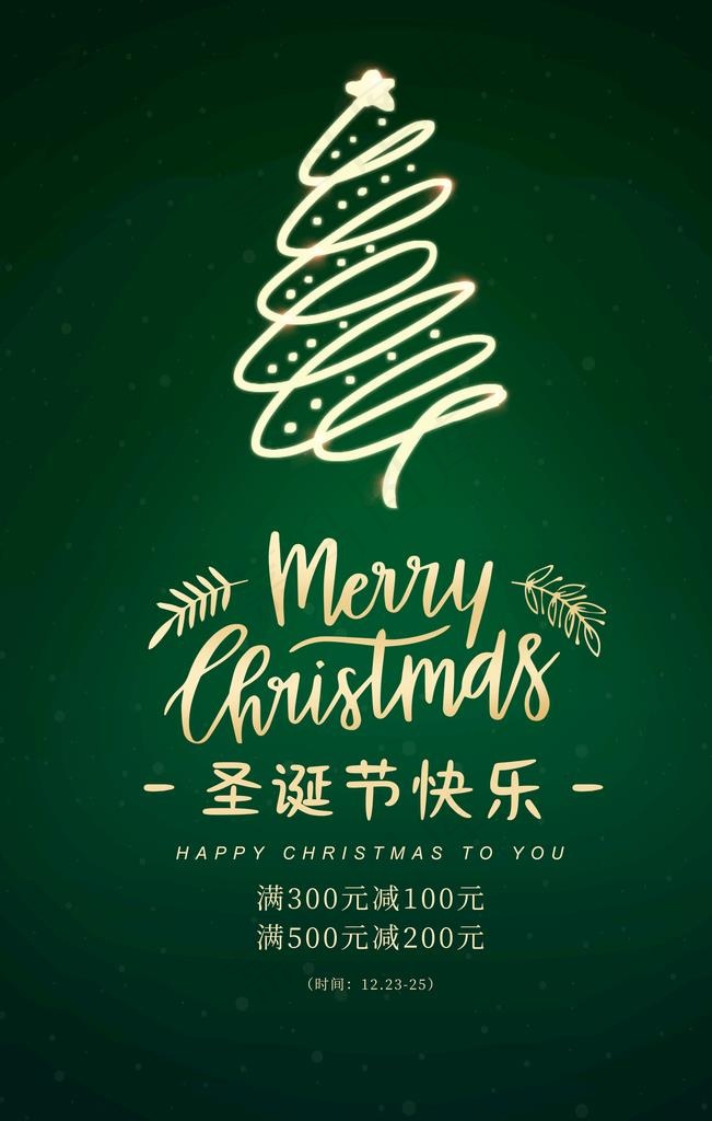 圣诞节图片(3543X5315(DPI:120))psd模版下载