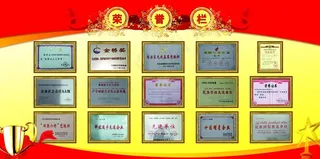 荣誉栏展板图片