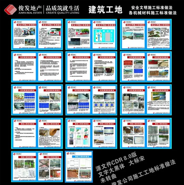 建筑工地 标准做法 安全生产图片cdr矢量模版下载