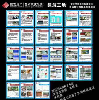 建筑工地 标准做法 安全生产图片