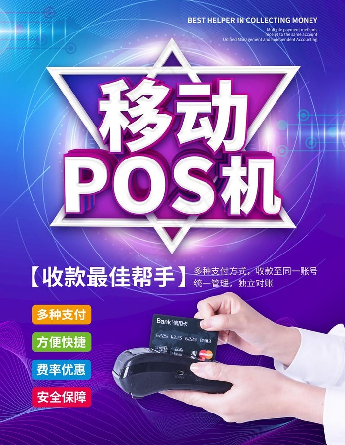 POS机图片psd模版下载