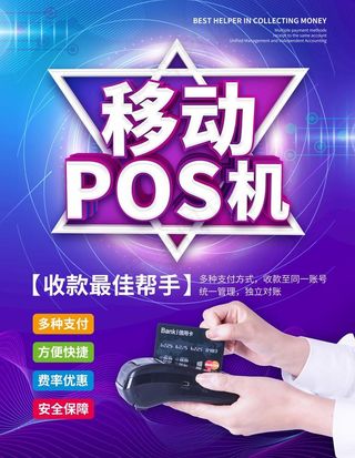 POS机图片