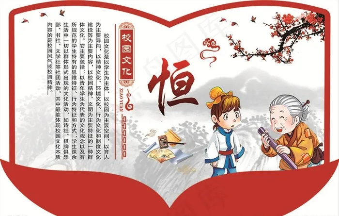 校园文化传统文化忠图片psd模版下载