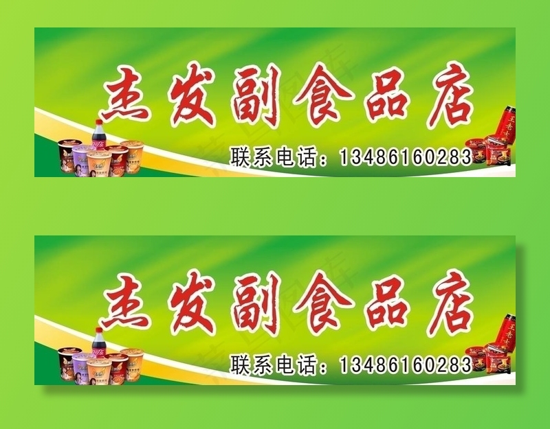 副食品店招牌图片