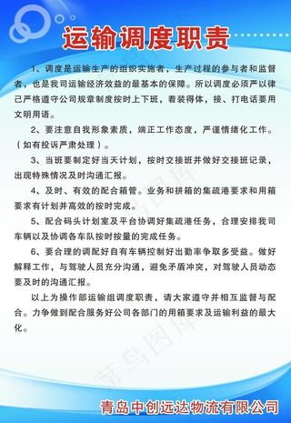 物流公司的一些制度图片