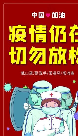 疫情图片