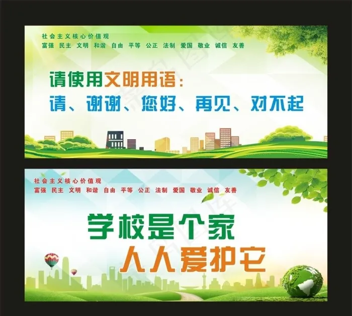 *核心价值观图片cdr矢量模版下载
