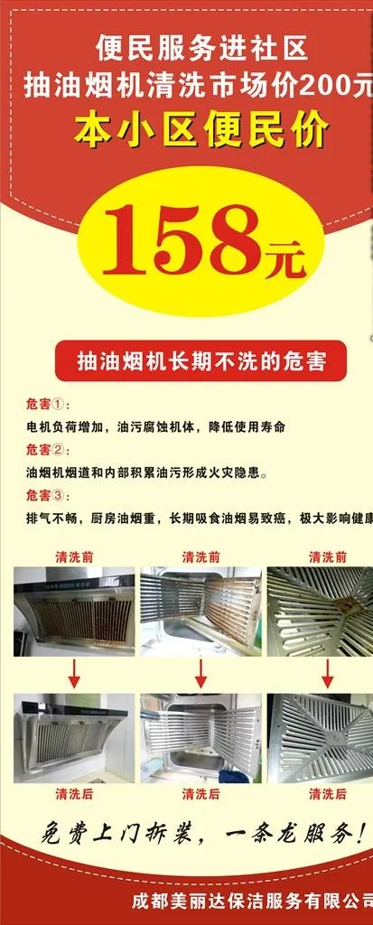 油烟机海报图片cdr矢量模版下载