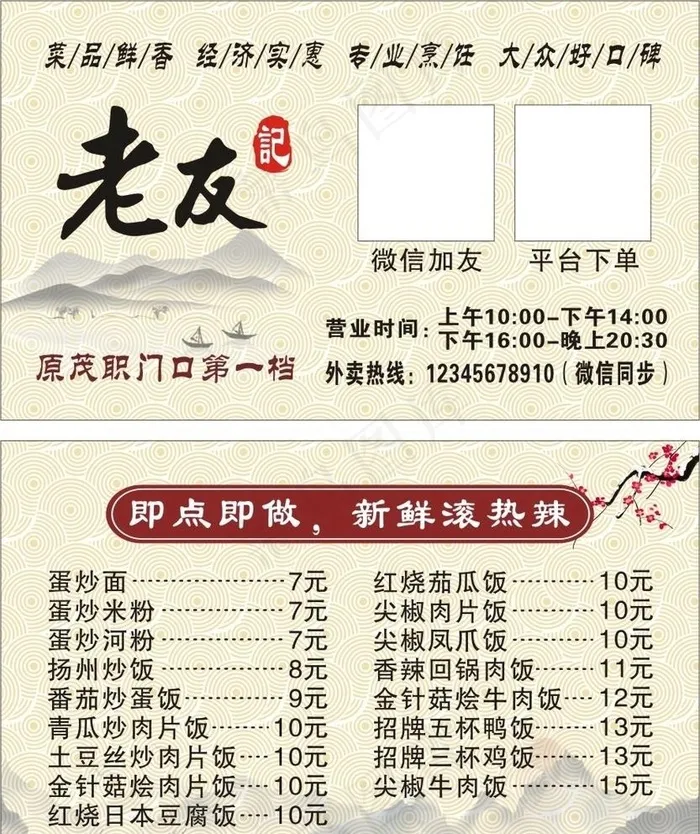 中国风名片图片cdr矢量模版下载
