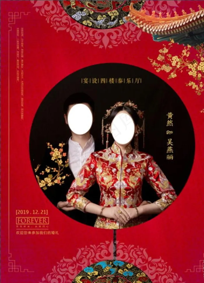 婚庆迎宾牌图片(3543X4724(DPI:150))psd模版下载