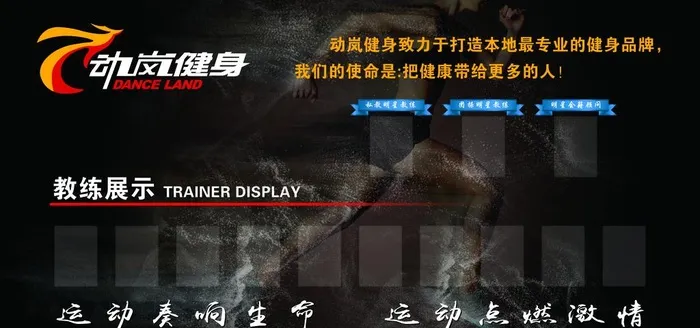 动岚健身教练墙图片(7087X3543(DPI:75))psd模版下载