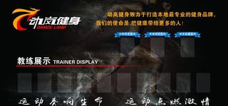 动岚健身教练墙图片