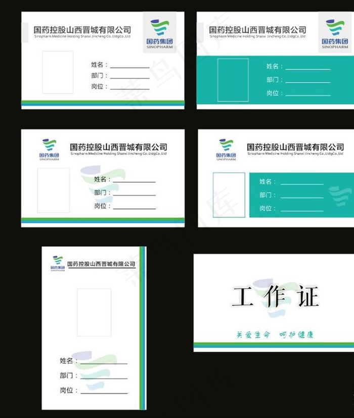 工作证模版图片