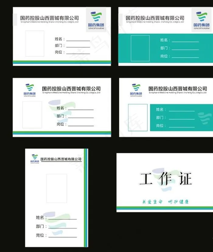 工作证模版图片cdr矢量模版下载