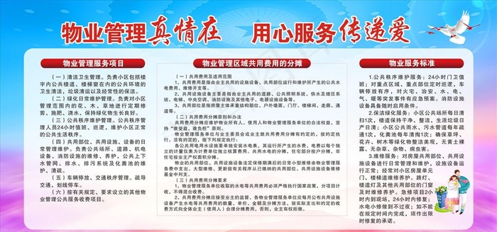 物业管理宣传栏图片cdr矢量模版下载