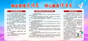 物业管理宣传栏图片
