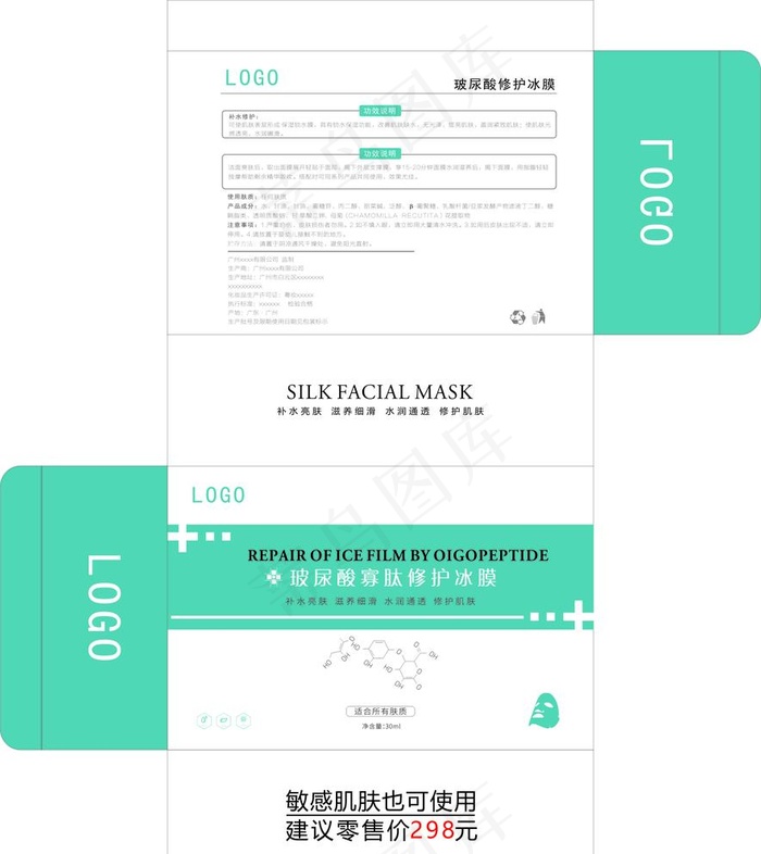 玻尿酸面膜包装盒子包装图片