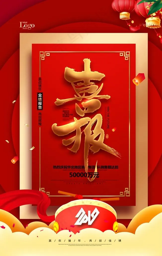 喜报图片(3543X5315(DPI:300))psd模版下载