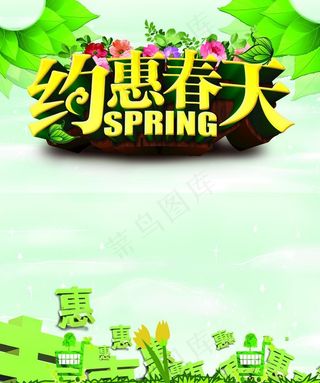 约惠春天图片