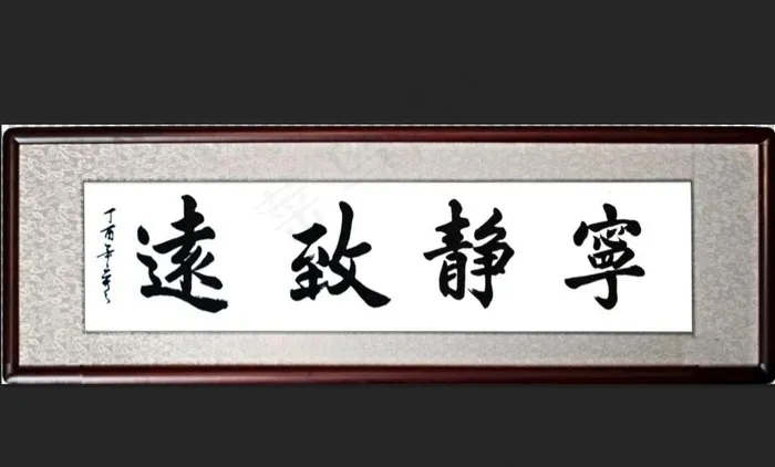 宁静致远图片psd模版下载