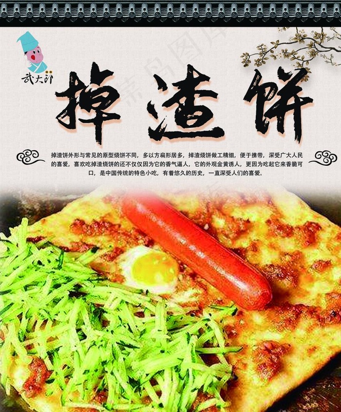 掉渣饼图片(1389X1616(DPI:72))psd模版下载