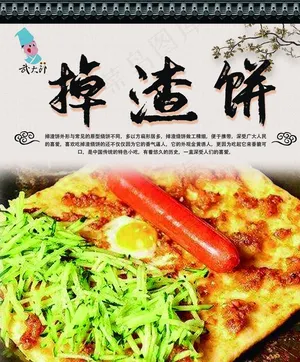 掉渣饼图片