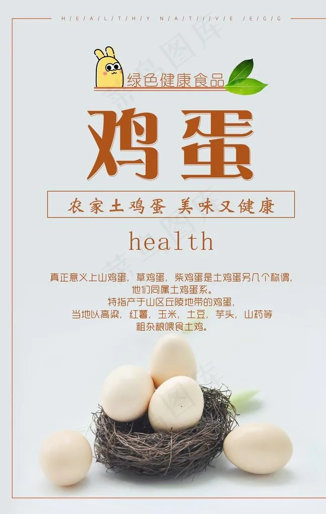 鸡蛋图片(2544X3827(DPI:72))psd模版下载