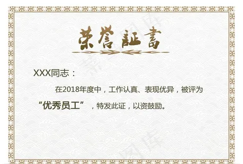 荣誉证书图片 荣誉证书图片