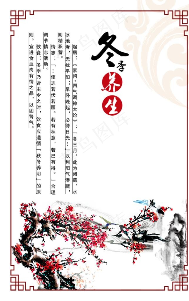 冬季养生图片psd模版下载