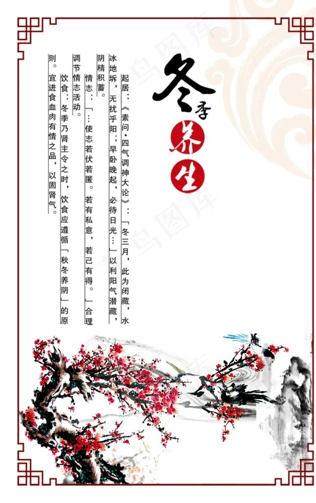 冬季养生图片psd模版下载