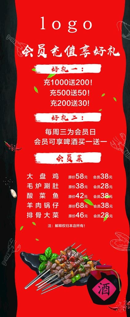烤肉会员展架图片(4724X10630(DPI:150))psd模版下载