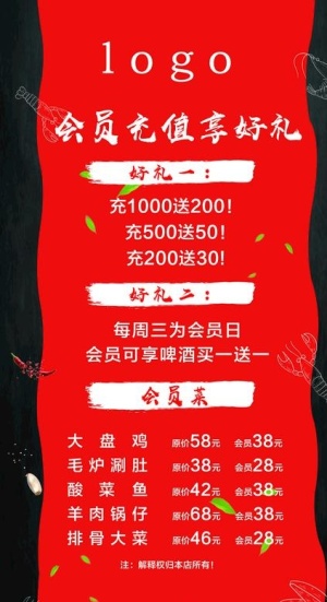 烤肉会员展架图片