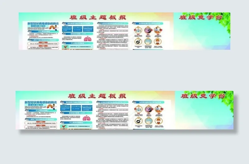 2020年中学主题黑板报图片(11622X3519(DPI:72))psd模版下载