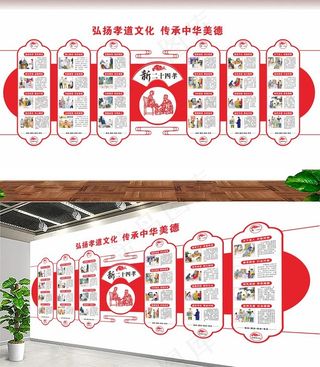 新二十四孝文化墙图片
