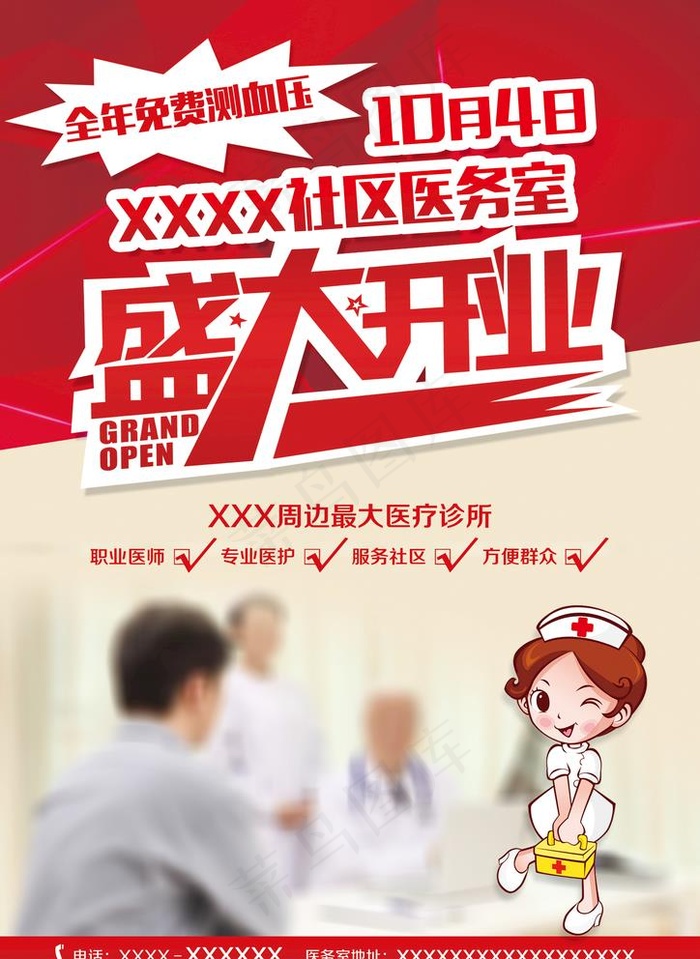 医务室开业单页图片psd模版下载