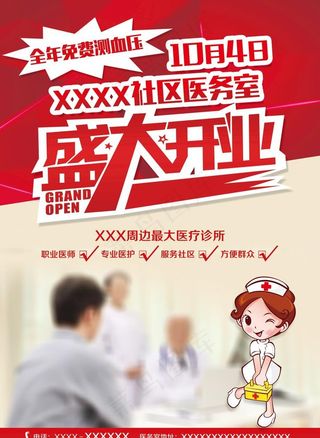 医务室开业单页图片
