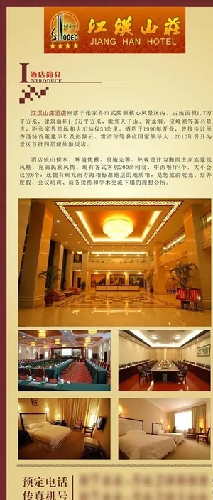 酒店展架图片
