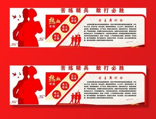 苦练精兵 敢打必胜图片