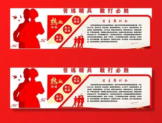 苦练精兵 敢打必胜图片