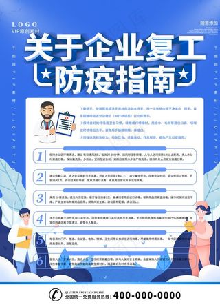 企业复工指南疫情防范武汉图片