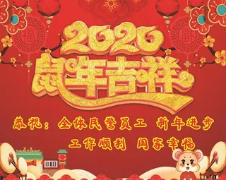 2020年鼠年吉祥图片