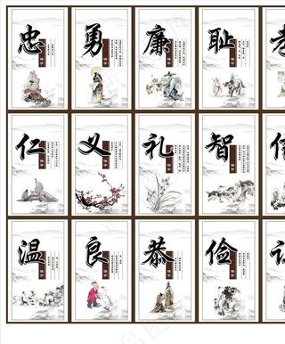 仁义礼智信图片