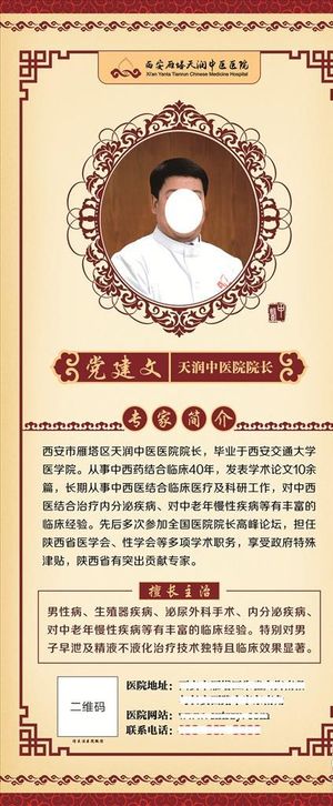 医生简介展架图片