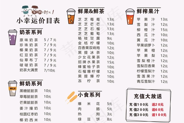 简约奶茶店菜单图片