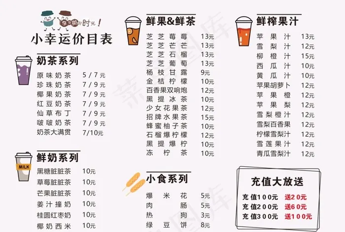 简约奶茶店菜单图片cdr矢量模版下载